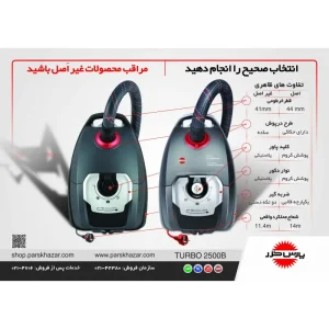 جارو برقی مدل توربو - TURBO 2500WB