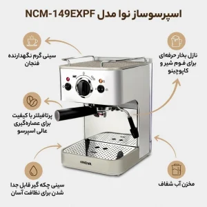 اسپرسو ساز نوا مدل NCM-149EXPF